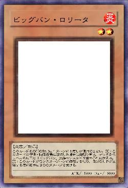 ビッグバン・ロリータ