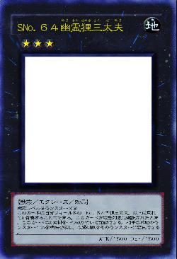 SNo.64幽霊狸三太夫