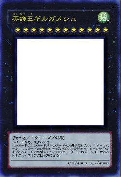 英雄王ギルガメシュ