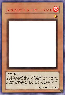 プラグナイト・サーペント