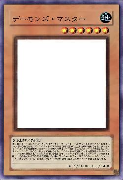 デーモンズ・マスター