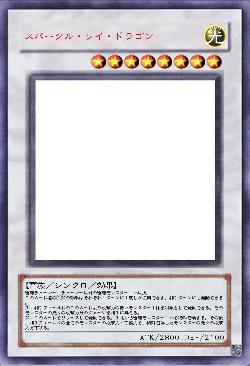 スパークル・レイ・ドラゴン