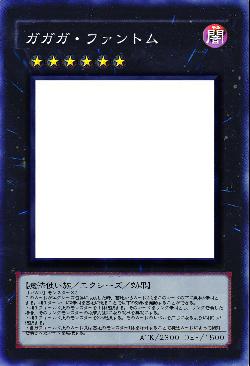 ガガガ・ファントム