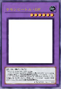 サモンビートル・EXF