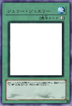 ジェリー・ジュエリー