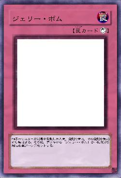 ジェリー・ボム