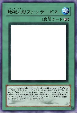 ギミック・パペットファンサービス