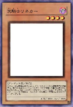 冥騎士リネカー　