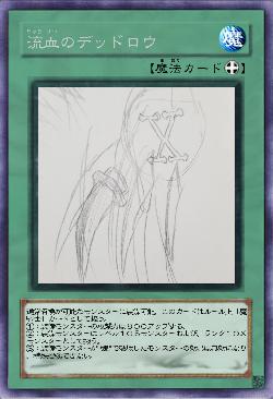 流血のデッドロウ