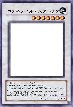 コアキメイル・スターダスト
