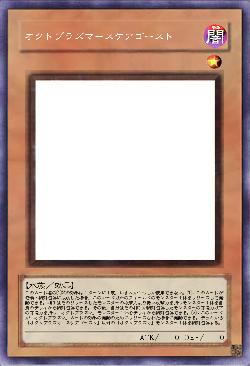 オクトプラズマ-スケアゴースト