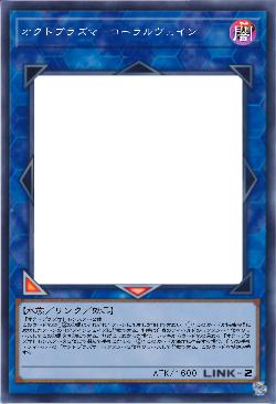 オクトプラズマ-コーラルヴェイン