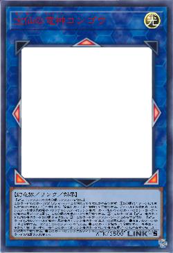 宝仙の竜神コンゴウ