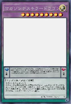 マガジンドラムゴンの真の姿