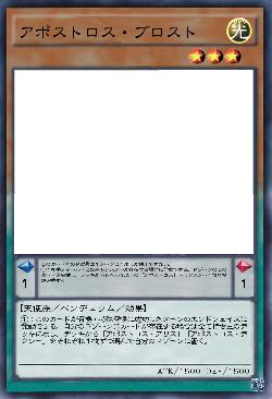 アポストロス・ブロスト