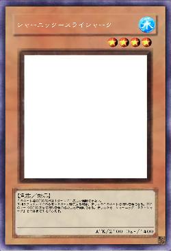 シャーニック－スライシャーク