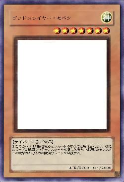 ゴッドスレイヤー・セベク