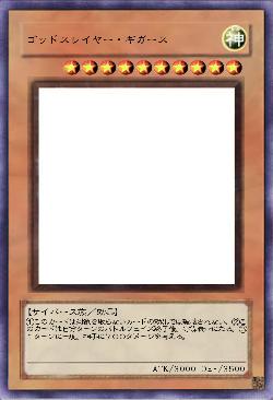 ゴッドスレイヤー・ギガース