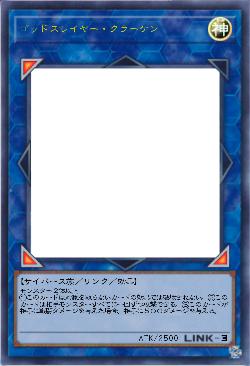 ゴッドスレイヤー・クラーケン