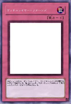 ゴッドスレイヤー・リターンズ