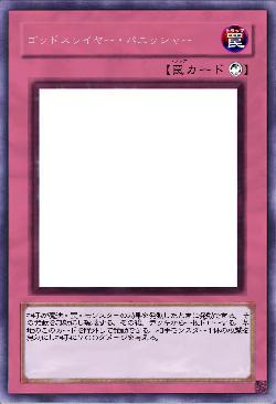 ゴッドスレイヤー・パニッシャー