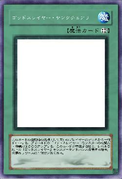 ゴッドスレイヤー・サンクチュアリ