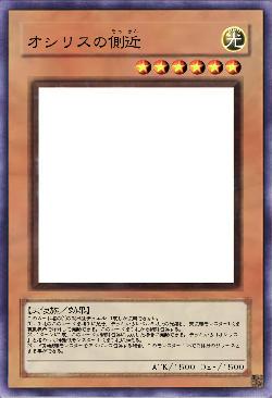 オシリスの側近