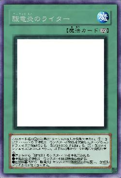 馥竜炎のライター