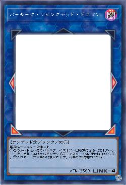 バーサーク・リビングデッド・ドラゴン