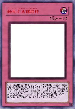 転生する抹殺神