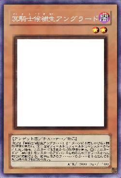 冥騎士候補生アングラード　