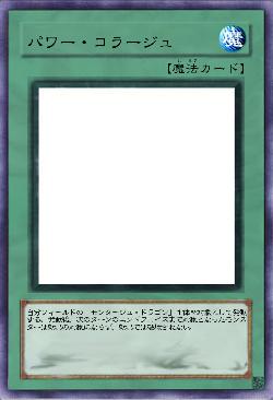 パワー・コラージュ