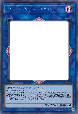 セキュリティウォール・ドラゴン