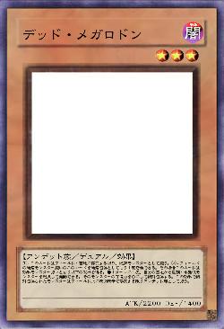 デッド・メガロドン