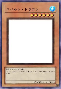 コバルト・ドラゴン