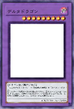 デルタドラゴン