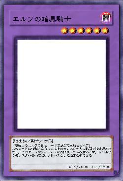 エルフの暗黒騎士