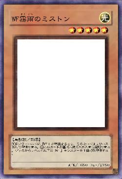 WF霧雨のミストン