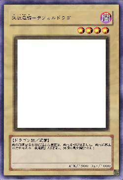 無装竜騎-デフォルドラゴ