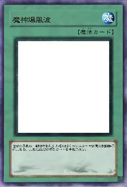 魔神爆風波（エグゾード・ブラスト）