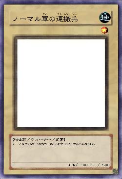 ノーマル軍の運搬兵