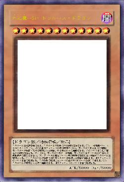 外道魔ーSin トゥルース・ドラゴン