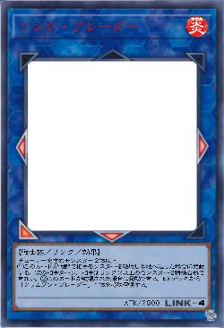 リンク・ブレーダー