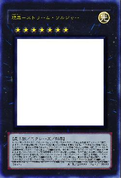 煌蟲－ストリーム・ソルジャー