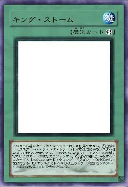 キング・ストーム