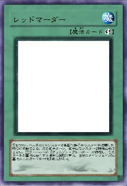 レッドマーダー