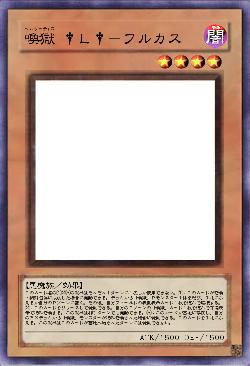 喚獄 †L†-フルカス