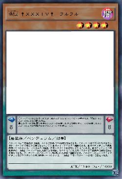 喚獄 †XXXIV†-フルフル