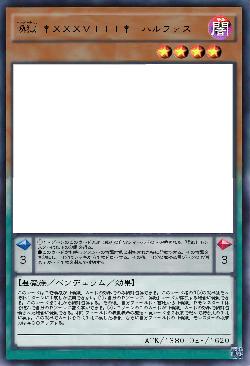 喚獄 †XXXVIII†-ハルファス