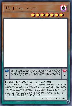 喚獄 †IV†-ガミジン